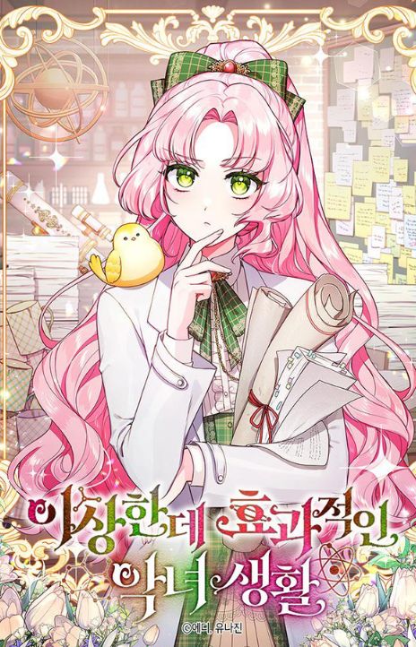 A Strange But Effective Villainess Life EN Cover Image