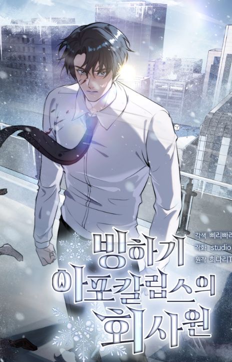 Office Worker in the Ice Age Apocalypse EN Cover Image