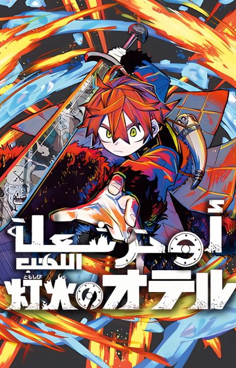 Otr of the Flame AR Cover Image