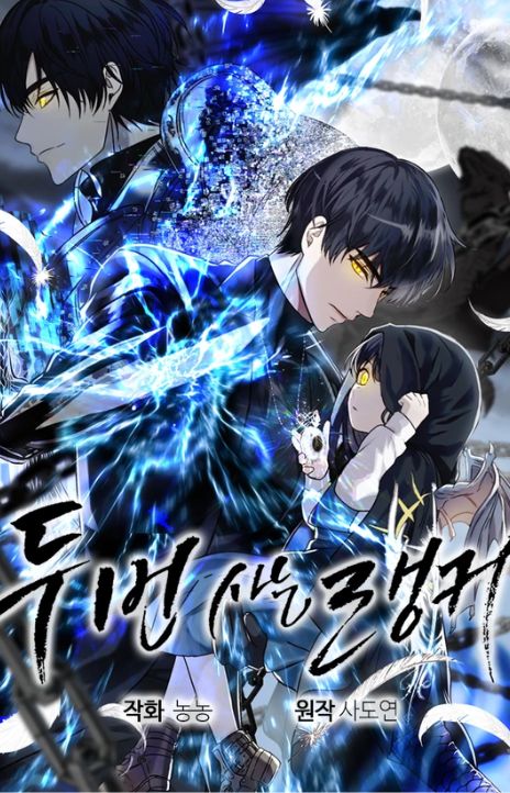 Second Life Ranker FR Cover Image