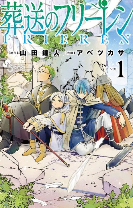 Sousou no Frieren ES Cover Image