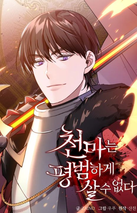 The Heavenly Demon Can’t Live a Normal Life AR Cover Image