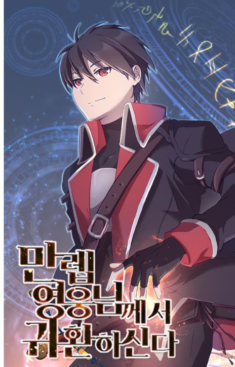 The Max Level Hero has Returned! TH Cover Image